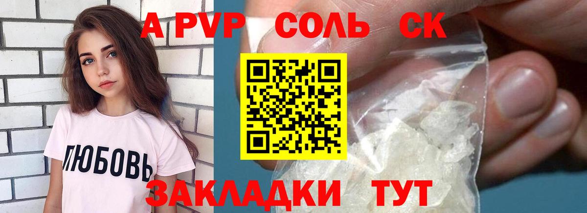 Кингисепп  A-PVP VHQ  A-PVP кристаллы  Вход с VPN  APVP СК КРИС 