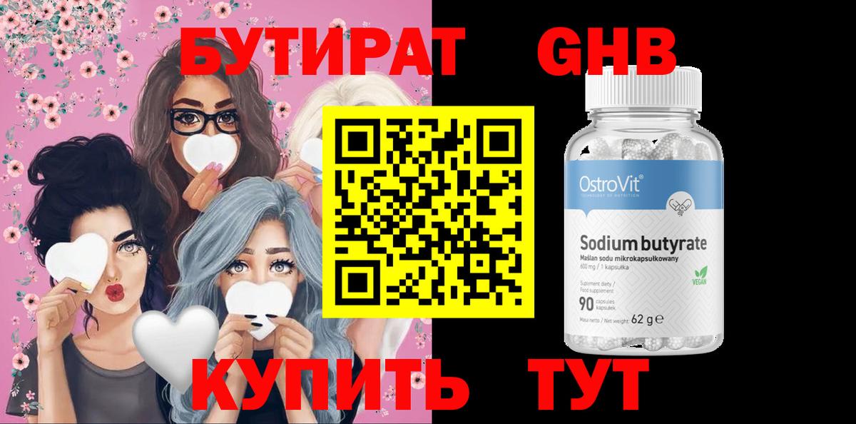Бутират буратино  Вход с VPN  Кингисепп 