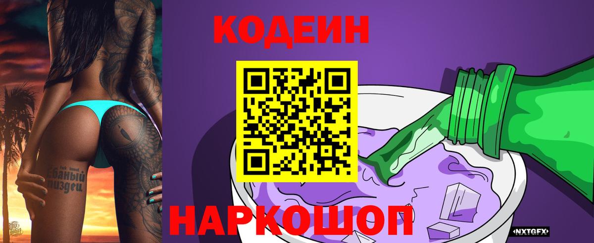 Кодеиновый сироп Lean напиток Lean (лин)  Вход с VPN  Кингисепп 