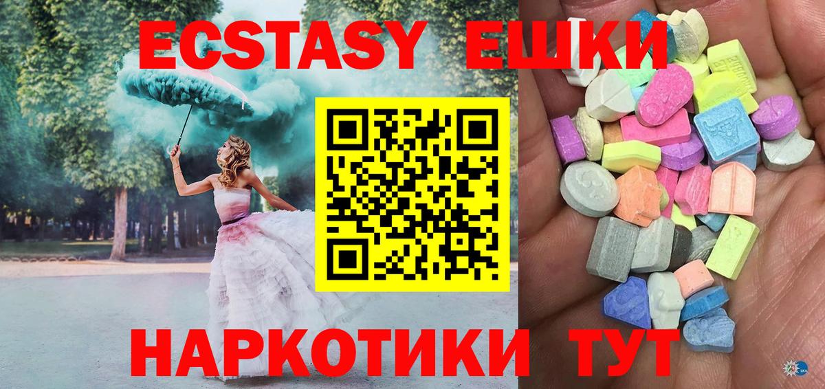 Экстази  Вход с VPN  Кингисепп  Экстази 250 мг 