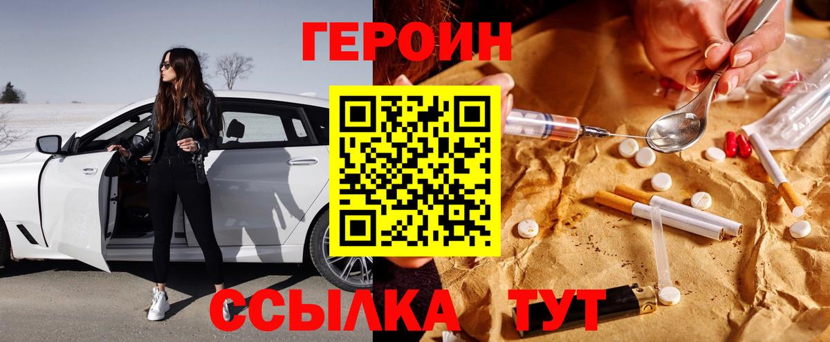 Героин белый  Вход с VPN  Кингисепп 